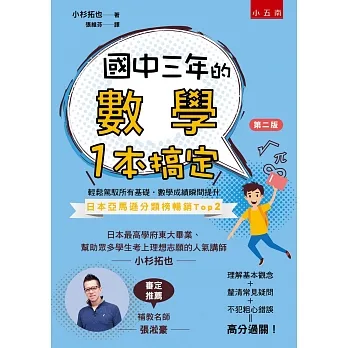 國中三年的數學一本搞定(2版) pdf epub mobi 电子书 下载