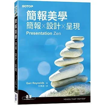 簡報美學｜簡報x設計x呈現 pdf epub mobi 电子书 下载