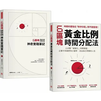 6區塊黃金比例時間分配法【學習書＋神奇實踐筆記套組】（加贈專屬書套） pdf epub mobi 电子书 下载