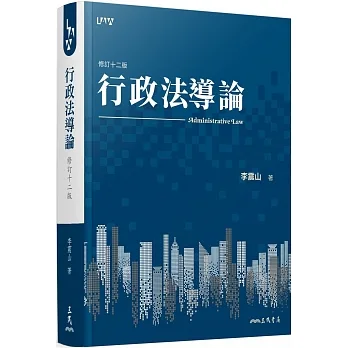 行政法導論（修訂十二版） pdf epub mobi 电子书 下载