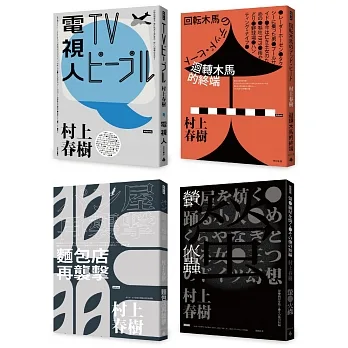 村上春樹都市傳說短篇小說套書 pdf epub mobi 电子书 下载