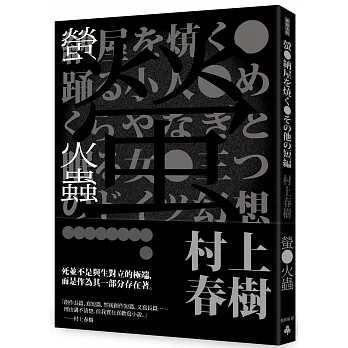 螢火蟲(全新譯本) pdf epub mobi 电子书 下载