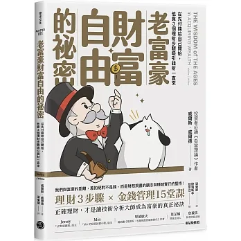 老富豪財富自由的祕密：從先付錢給自己開始，他靠3個理財步驟吸引錢財一直來 pdf epub mobi 电子书 下载