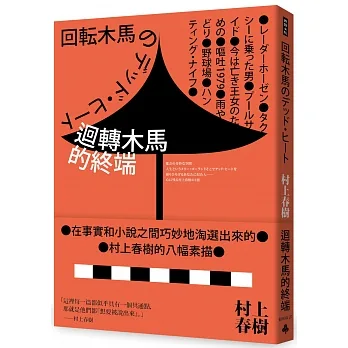 迴轉木馬的終端(全新修訂版) pdf epub mobi 电子书 下载