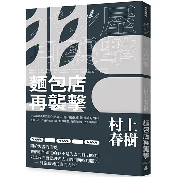 麵包店再襲擊(全新修訂版) pdf epub mobi 电子书 下载