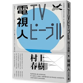 電視人(全新修訂版) pdf epub mobi 电子书 下载