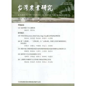 台灣農業研究季刊第71卷3期(111/09) pdf epub mobi 电子书 下载