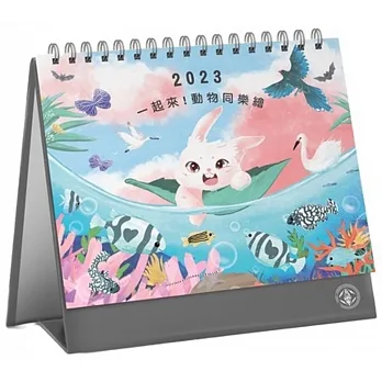 台電2023「一起來！動物同樂繪」桌曆 pdf epub mobi 电子书 下载