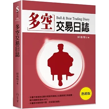 多空交易日誌（熱銷版） pdf epub mobi 电子书 下载