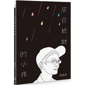 用白紙做的小孩 pdf epub mobi 电子书 下载