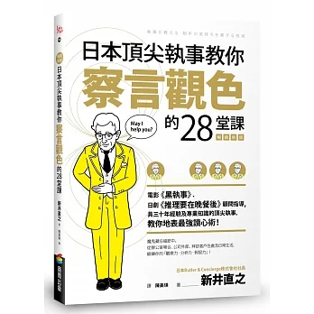 日本頂尖執事教你察言觀色的28堂課【暢銷新版】 pdf epub mobi 电子书 下载