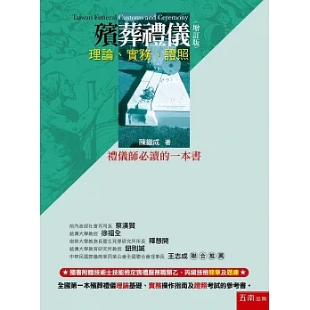 殯葬禮儀：理論、實務、證照（增訂版） pdf epub mobi 电子书 下载