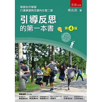 引導反思的第一本書（四版） pdf epub mobi 电子书 下载