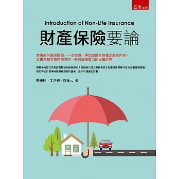 財產保險要論 pdf epub mobi 电子书 下载