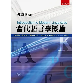 當代語言學概論（2版） pdf epub mobi 电子书 下载