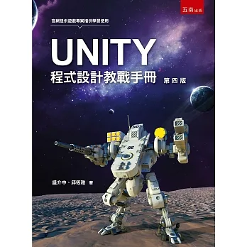 UNITY程式設計教戰手冊(4版) pdf epub mobi 电子书 下载