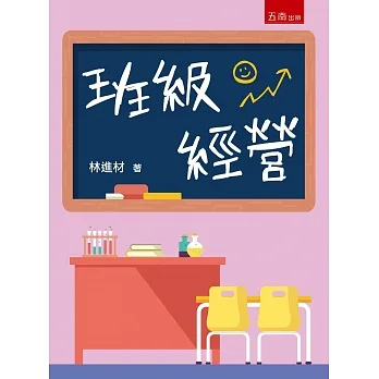 班級經營(三版) pdf epub mobi 电子书 下载