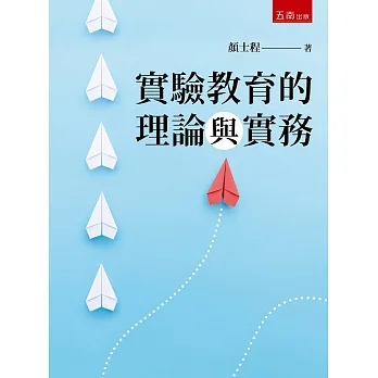 實驗教育的理論與實務 pdf epub mobi 电子书 下载