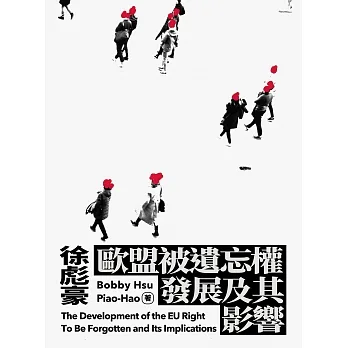 歐盟被遺忘權發展及其影響 pdf epub mobi 电子书 下载