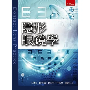 隱形眼鏡學(2版) pdf epub mobi 电子书 下载
