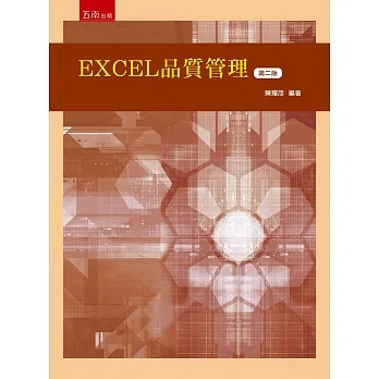 EXCEL品質管理（二版） pdf epub mobi 电子书 下载
