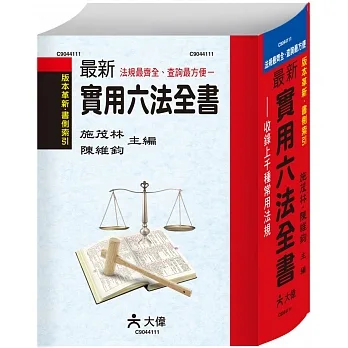 最新實用六法全書 pdf epub mobi 电子书 下载