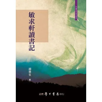 敏求軒讀書記【POD】 pdf epub mobi 电子书 下载