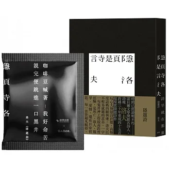 隱題詩【限量附贈〈咖啡豆喊著：我好命苦〉GABEE. 聯名咖啡濾掛包】 pdf epub mobi 电子书 下载