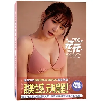 《元元》吳婕安寫真書 慶功版 pdf epub mobi 电子书 下载