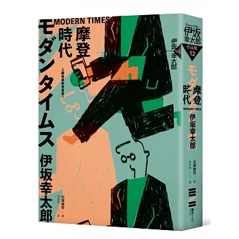 MODERN TIMES－摩登時代（經典回歸版） pdf epub mobi 电子书 下载