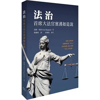 法治：首席大法官賓漢如是說 pdf epub mobi 电子书 下载
