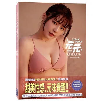《元元》吳婕安寫真書 慶功版【博客來獨家簽名寫真卡版】 pdf epub mobi 电子书 下载