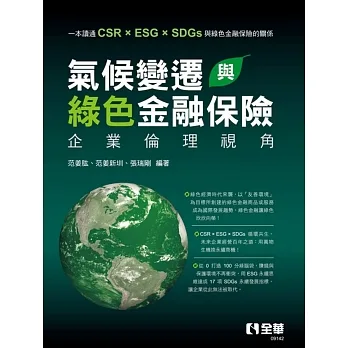 氣候變遷與綠色金融保險:企業倫理視角  pdf epub mobi 电子书 下载