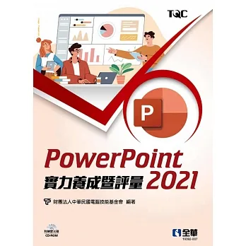 PowerPoint 2021實力養成暨評量(附練習光碟)  pdf epub mobi 电子书 下载