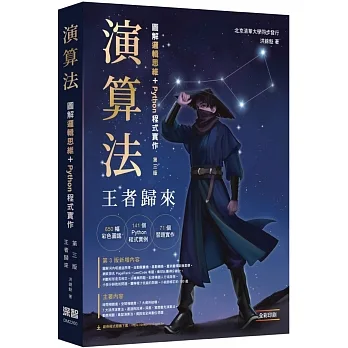 演算法：圖解邏輯思維 + Python程式實作 王者歸來 pdf epub mobi 电子书 下载