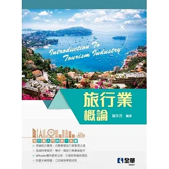 旅行業概論  pdf epub mobi 电子书 下载