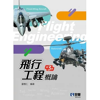 飛行工程概論(第三版)  pdf epub mobi 电子书 下载