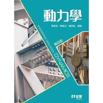 動力學(第四版)  pdf epub mobi 电子书 下载