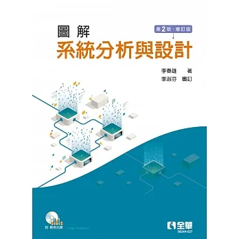 圖解系統分析與設計(第二版增訂版)(附範例光碟)  pdf epub mobi 电子书 下载