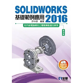 SOLIDWORKS 2016基礎範例應用(第三版)(附多媒體光碟)  pdf epub mobi 电子书 下载