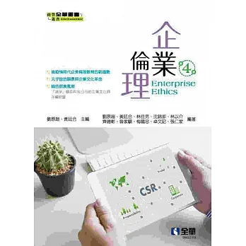企業倫理(第四版)  pdf epub mobi 电子书 下载