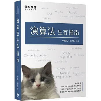 演算法生存指南 pdf epub mobi 电子书 下载