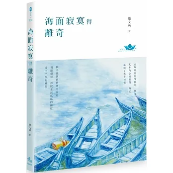 海面寂寞得離奇 pdf epub mobi 电子书 下载