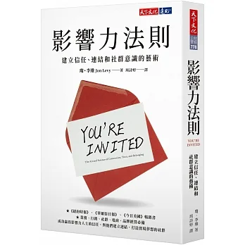 影響力法則：建立信任、連結和社群意識的藝術 pdf epub mobi 电子书 下载