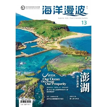 海洋漫波季刊第13期：澎湖海洋保護區 pdf epub mobi 电子书 下载