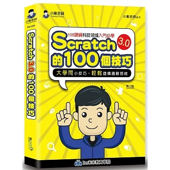 Scratch的100個技巧(3版) pdf epub mobi 电子书 下载
