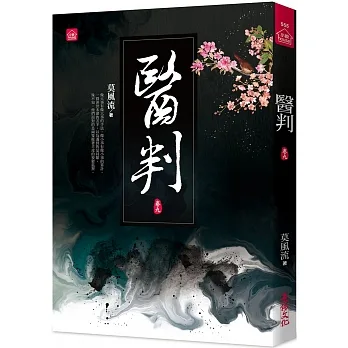 醫判(九) pdf epub mobi 电子书 下载
