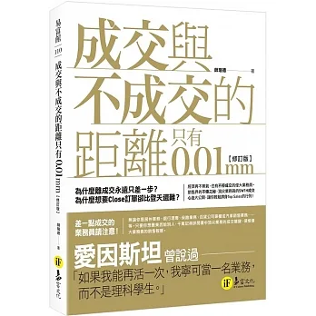 成交與不成交的距離只有0.01mm【修訂版】 pdf epub mobi 电子书 下载