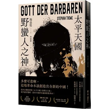 野蠻人之神:太平天國 pdf epub mobi 电子书 下载