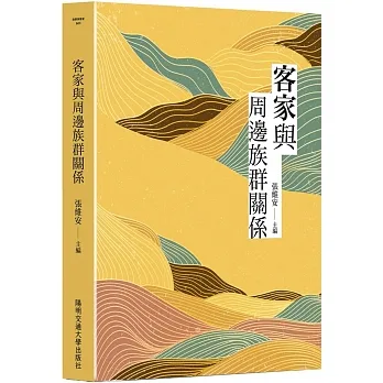 客家與周邊族群關係 pdf epub mobi 电子书 下载